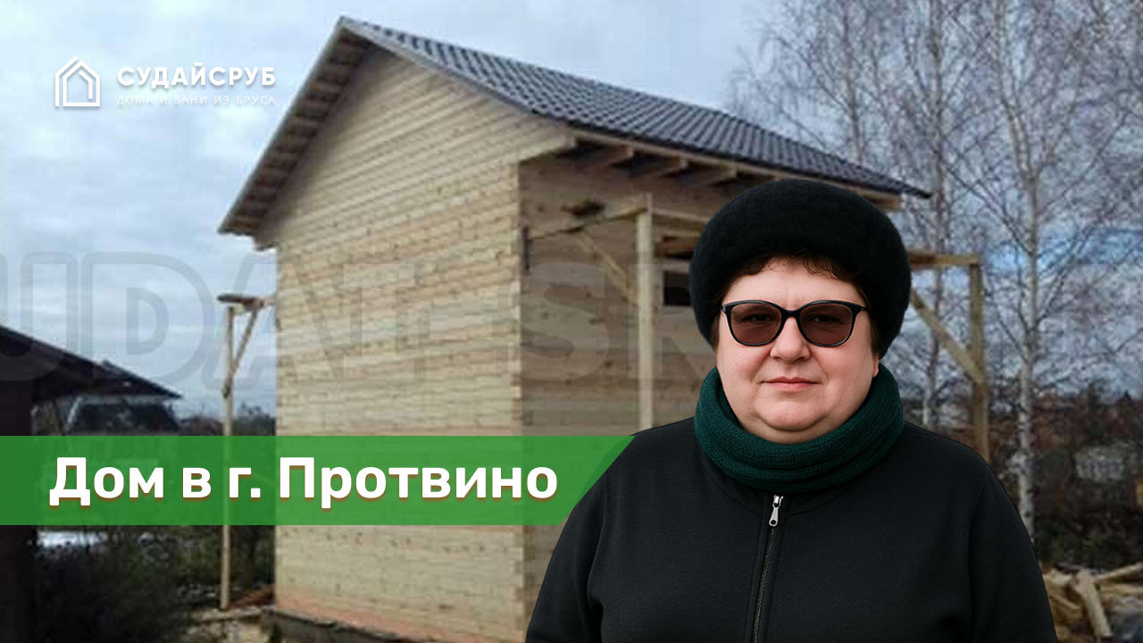 Дом из профилированного бруса в г. Протвино Московской области
