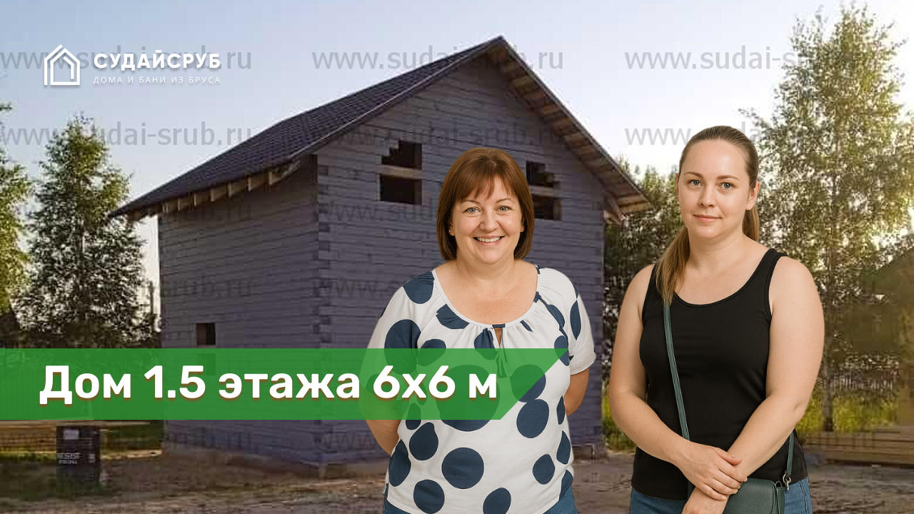 Дом 1.5 этажа 6х6 м под усадку в д.Аристово, Калужской области.