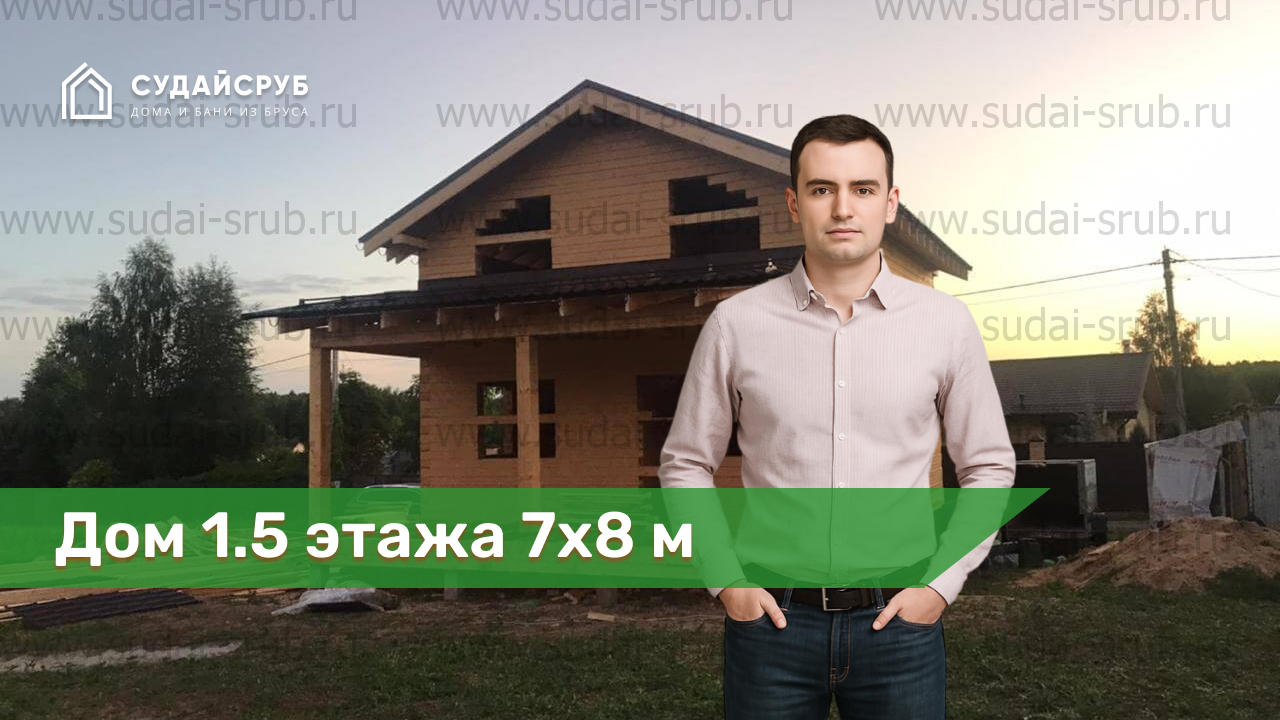 Дом 1.5 этажа 7х8 м в д. Ламишино, Истринский р-н, Московская область.