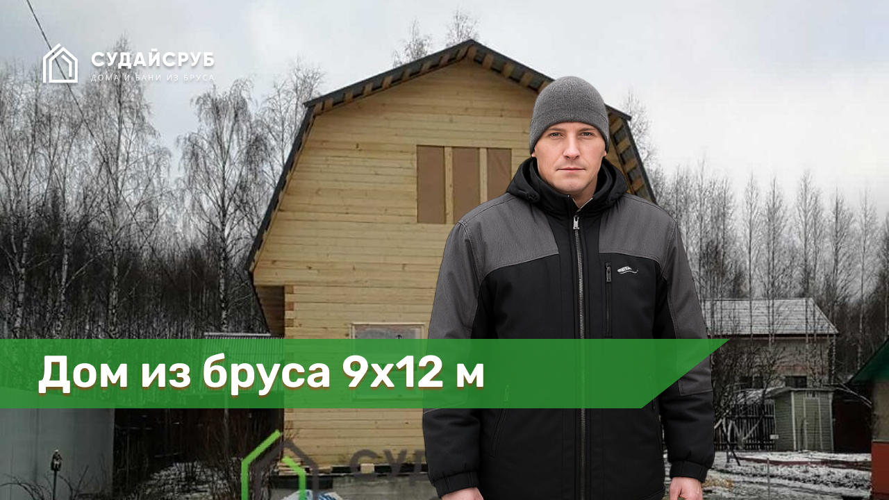 Дом 6х8 м под усадку из профилированного бруса 145х145 мм в СНТ Зарница, Каринское с/п, Александровский район, Владимирская область.